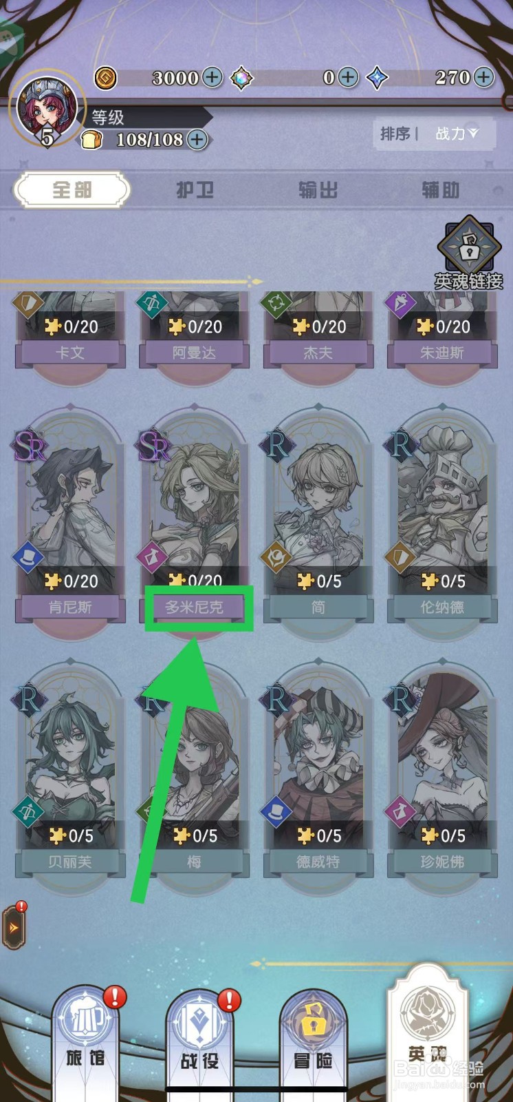 精灵序曲如何查看多米尼克的三连消