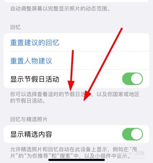 iPhone14如何设置照片APP显示精选内容
