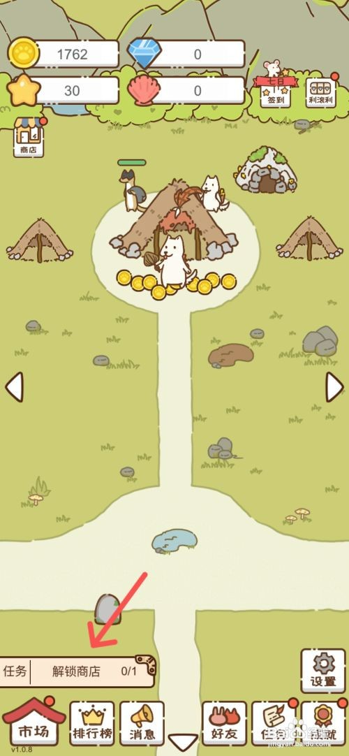 我要当村长如何操作才能解锁商店