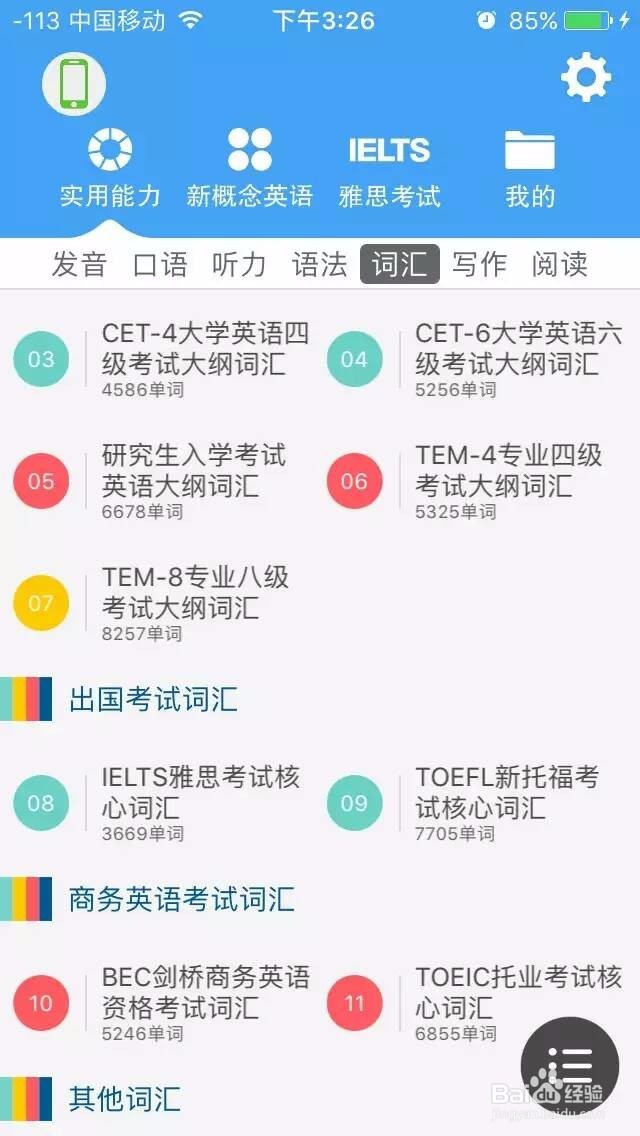 手机背单词软件