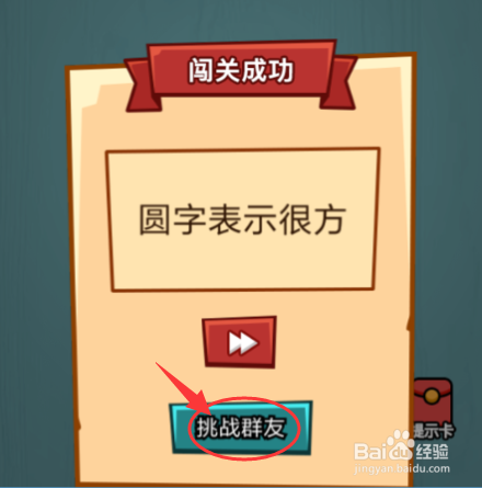 微信 烧脑大作战 第8关 攻略