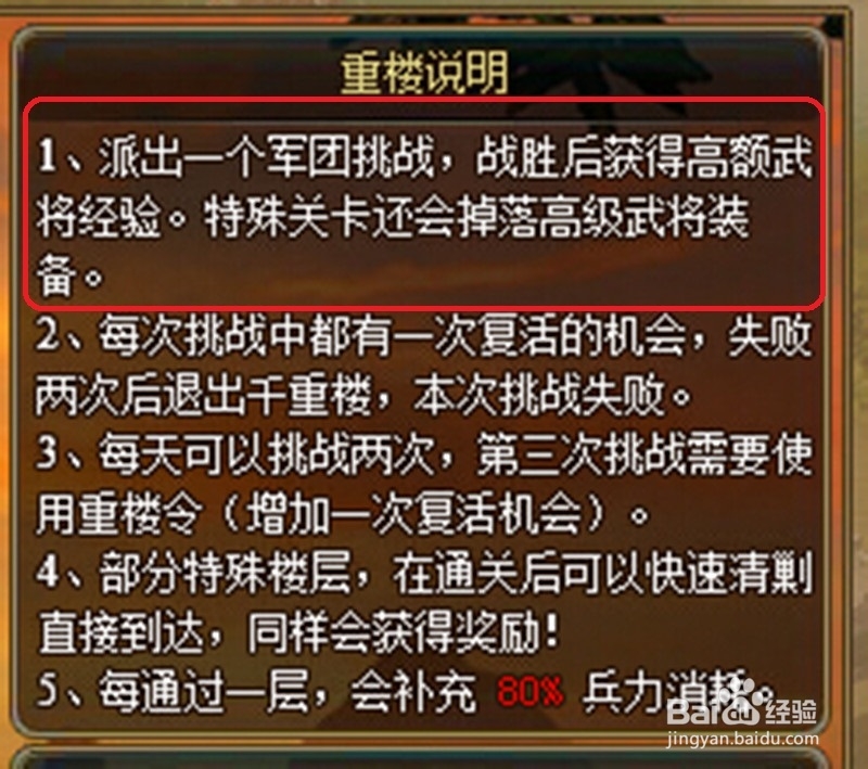 七雄q传获得武将经验,使武将尽快升级的途径