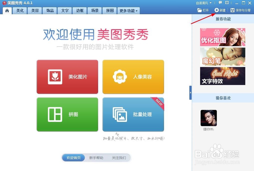 用美图秀秀给图片加水印