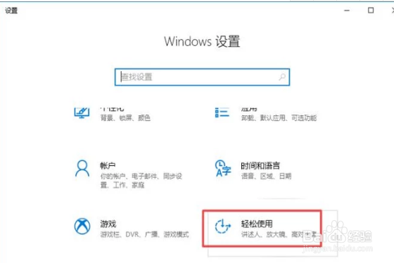 win10如何打开屏幕键盘解决键盘失灵呢