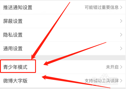 微博如何开启青少年模式
