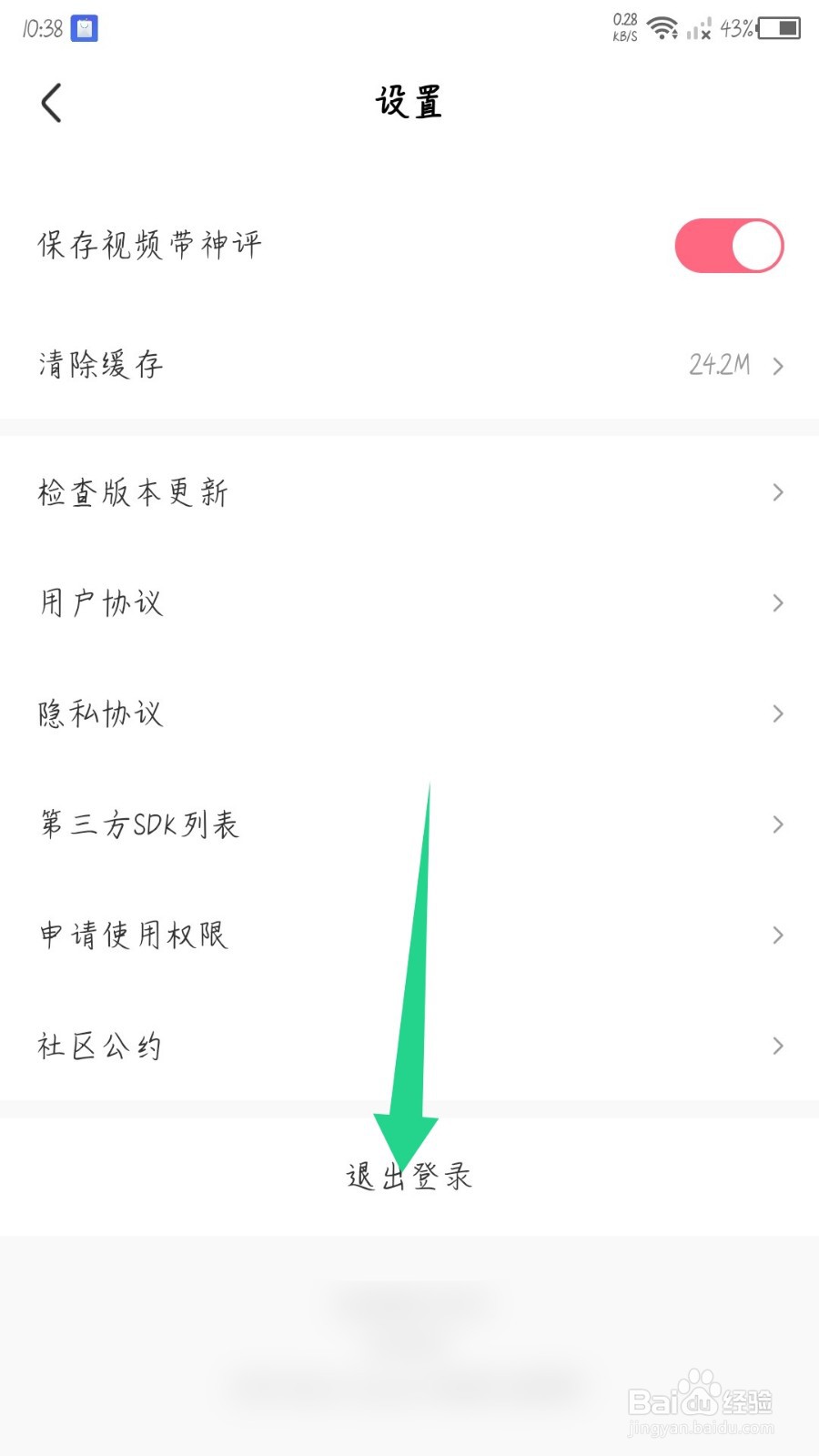 皮皮虾app怎么退出登录