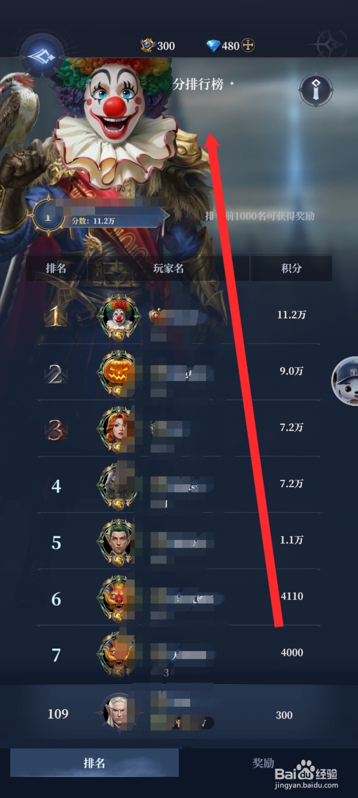 传承利萨斯英雄如何查看到个人积分排行榜