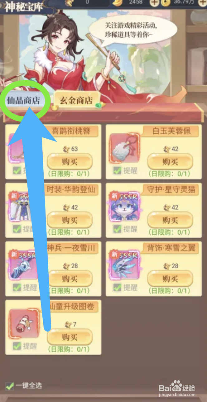 一念山海紫星翼的获取方法