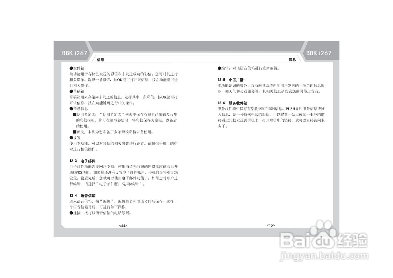 步步高i267手机使用说明书:[3]