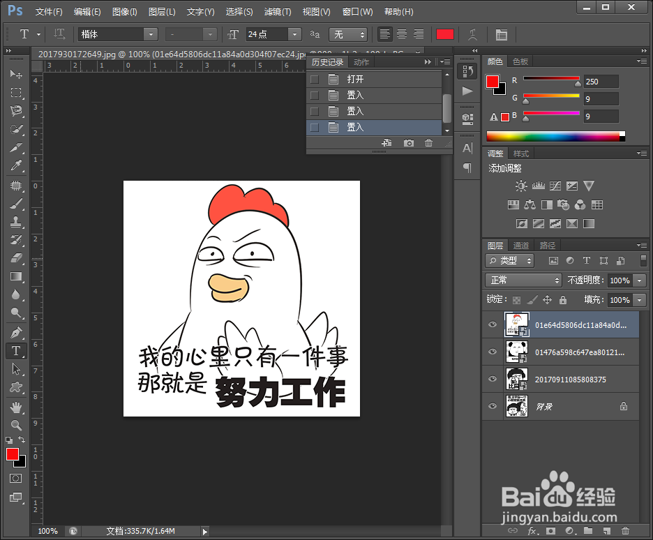 PS怎么快速制作表情包