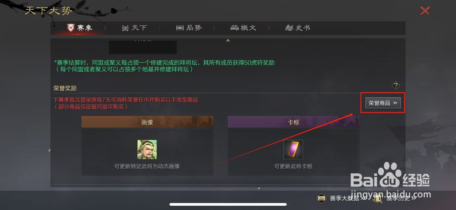 率土之滨的荣誉商品在哪里查看？