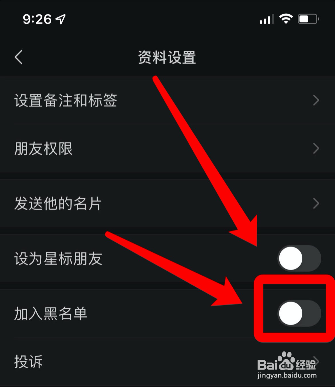 微信怎样拒收对方信息