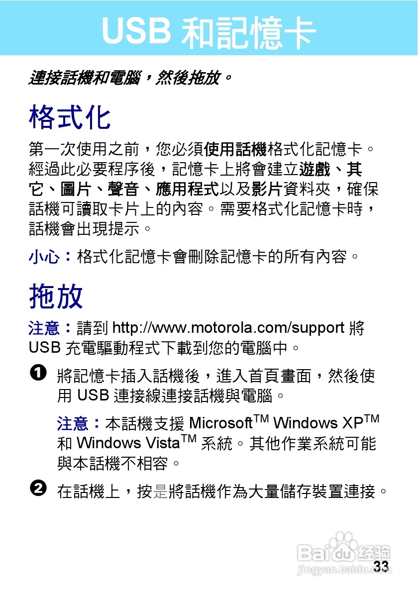 摩托罗拉VE538型手机使用说明书:[4]