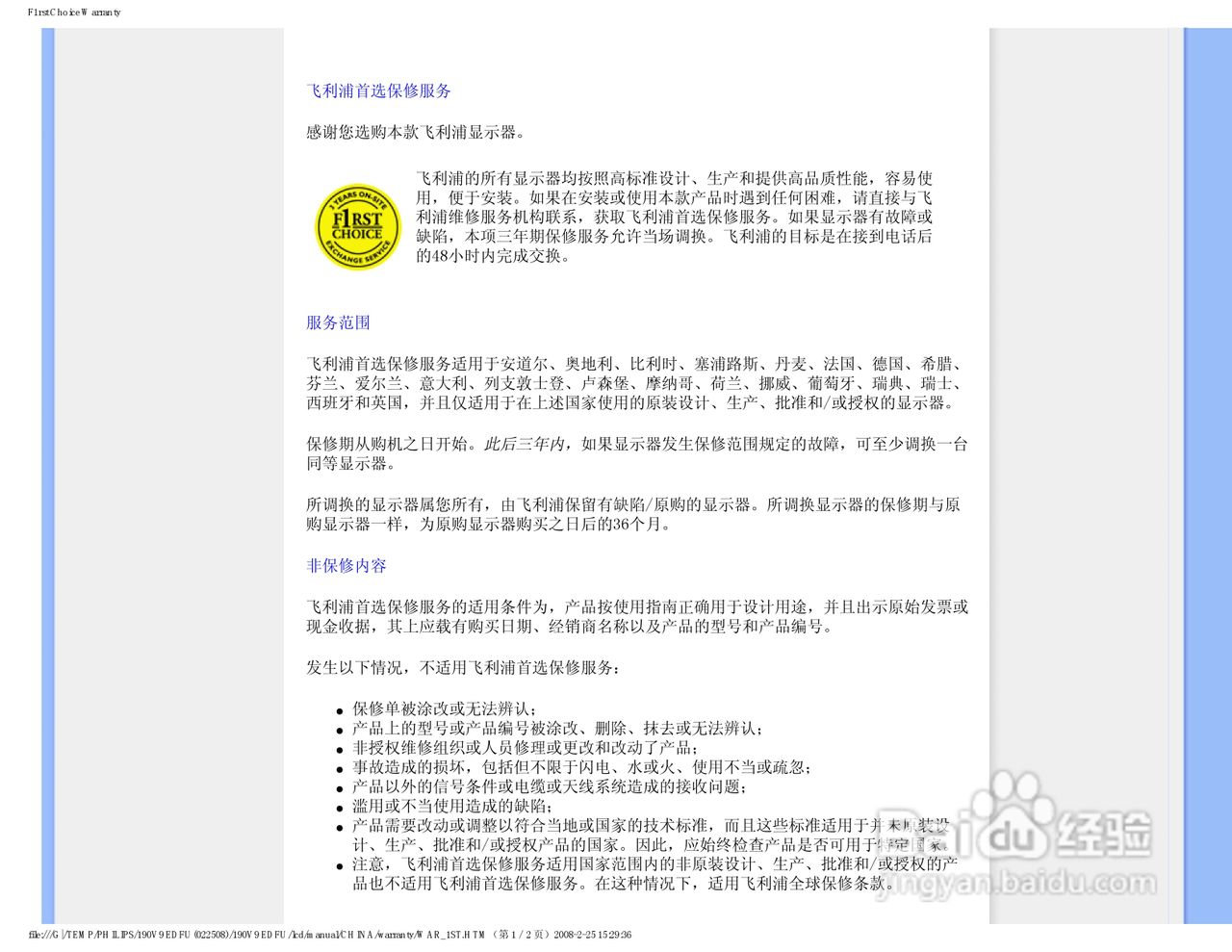 飞利浦190V9FB/93液晶显示器使用说明书:[5]