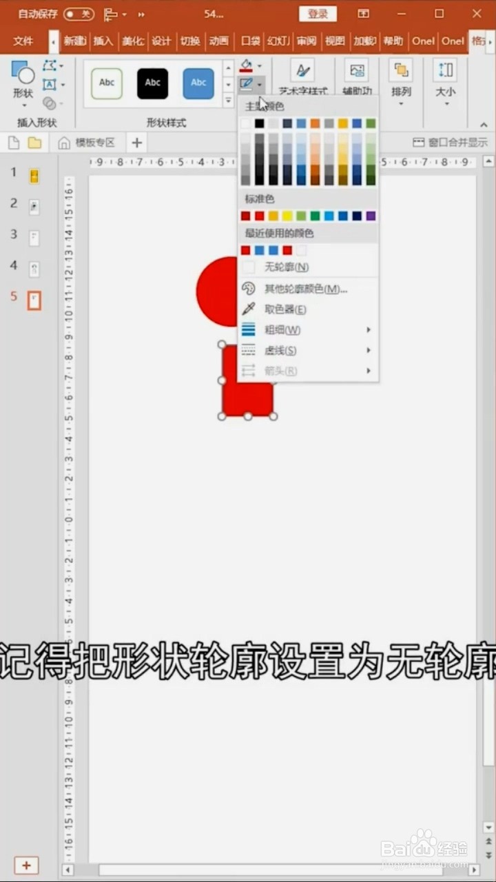 如何用PPT更换证件照底色?