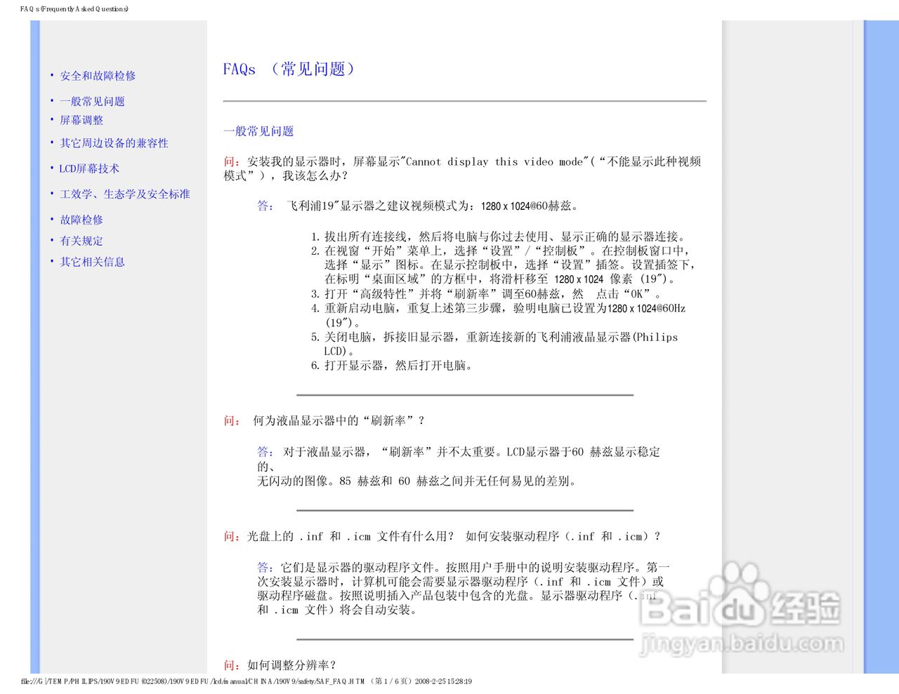 飞利浦190V9FB/93液晶显示器使用说明书:[1]
