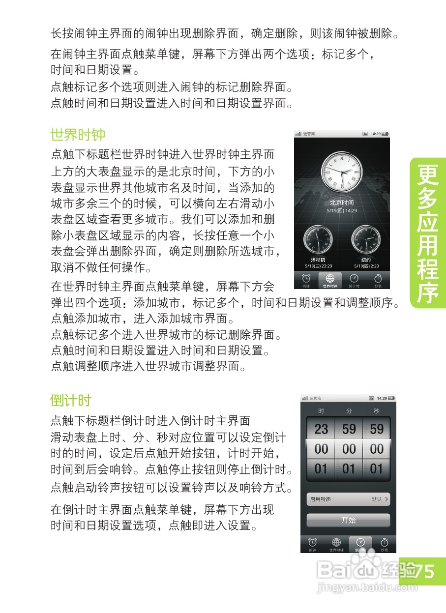 OPPO X903手机使用说明书:[8]