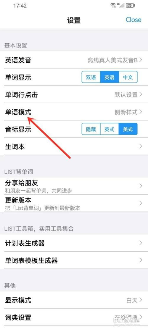 《list背单词》如何才能开启隐藏样式