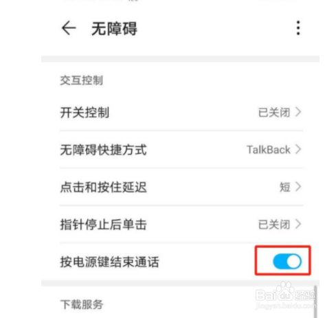 如何设置华为按电源键结束通话