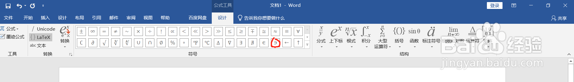 如何在word中插入包含符号