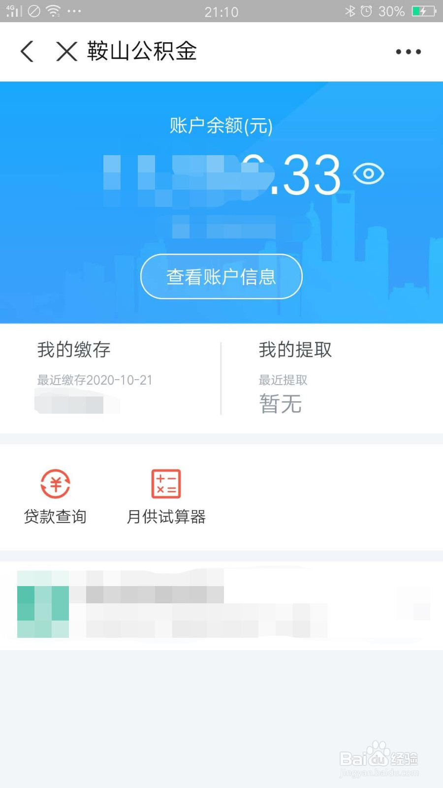 支付宝怎么查询住房公积金