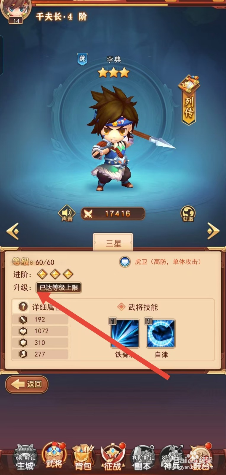 后发制人如何查看李典的【升级】