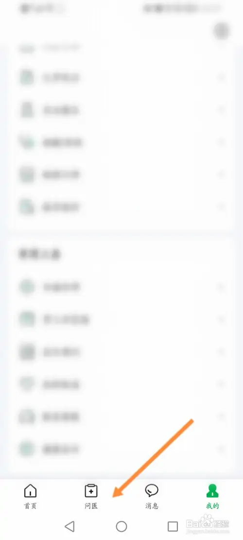 医鹿软件如何极速问诊