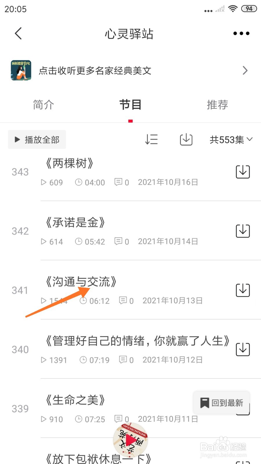 云听中哪里查看沟通与交流