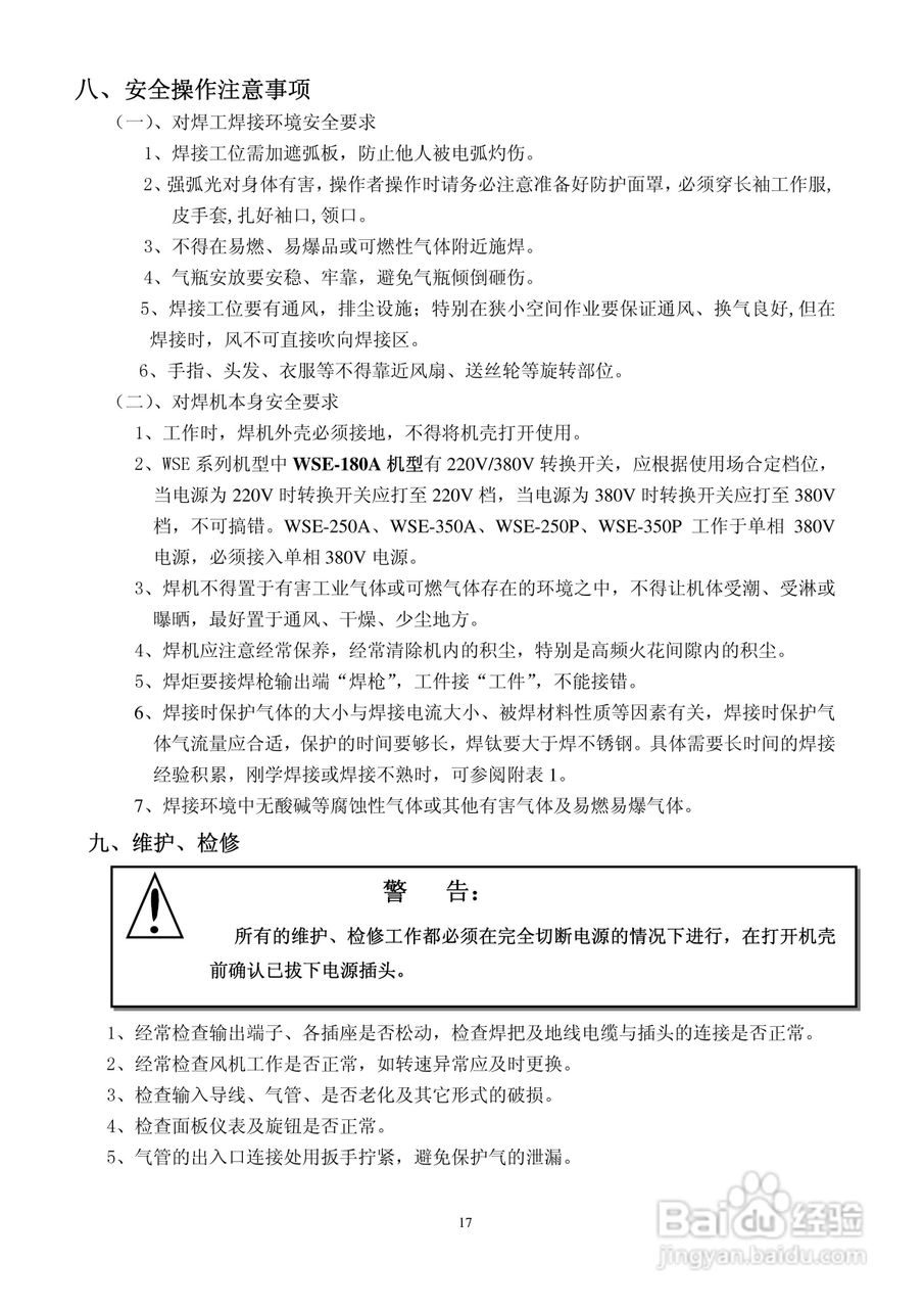 焊王WSE-250A交直流方波氩弧焊机使用说明书:[2]