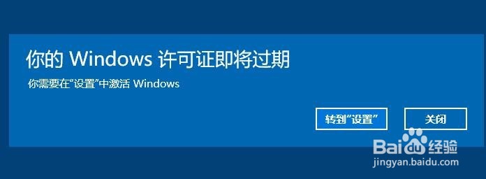 你的Windows许可证即将过期怎么办如何激活Win10