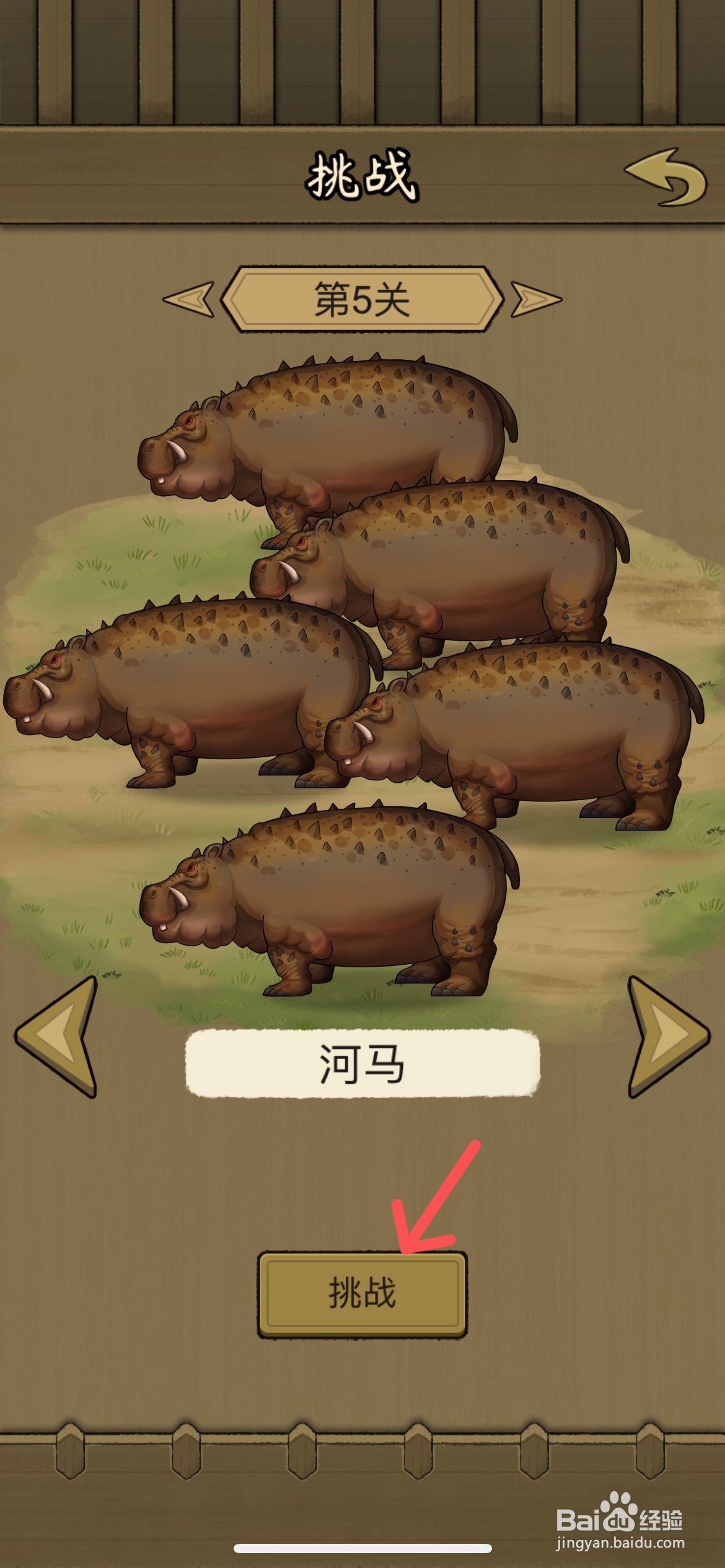 叫我养牛王在哪挑战河马