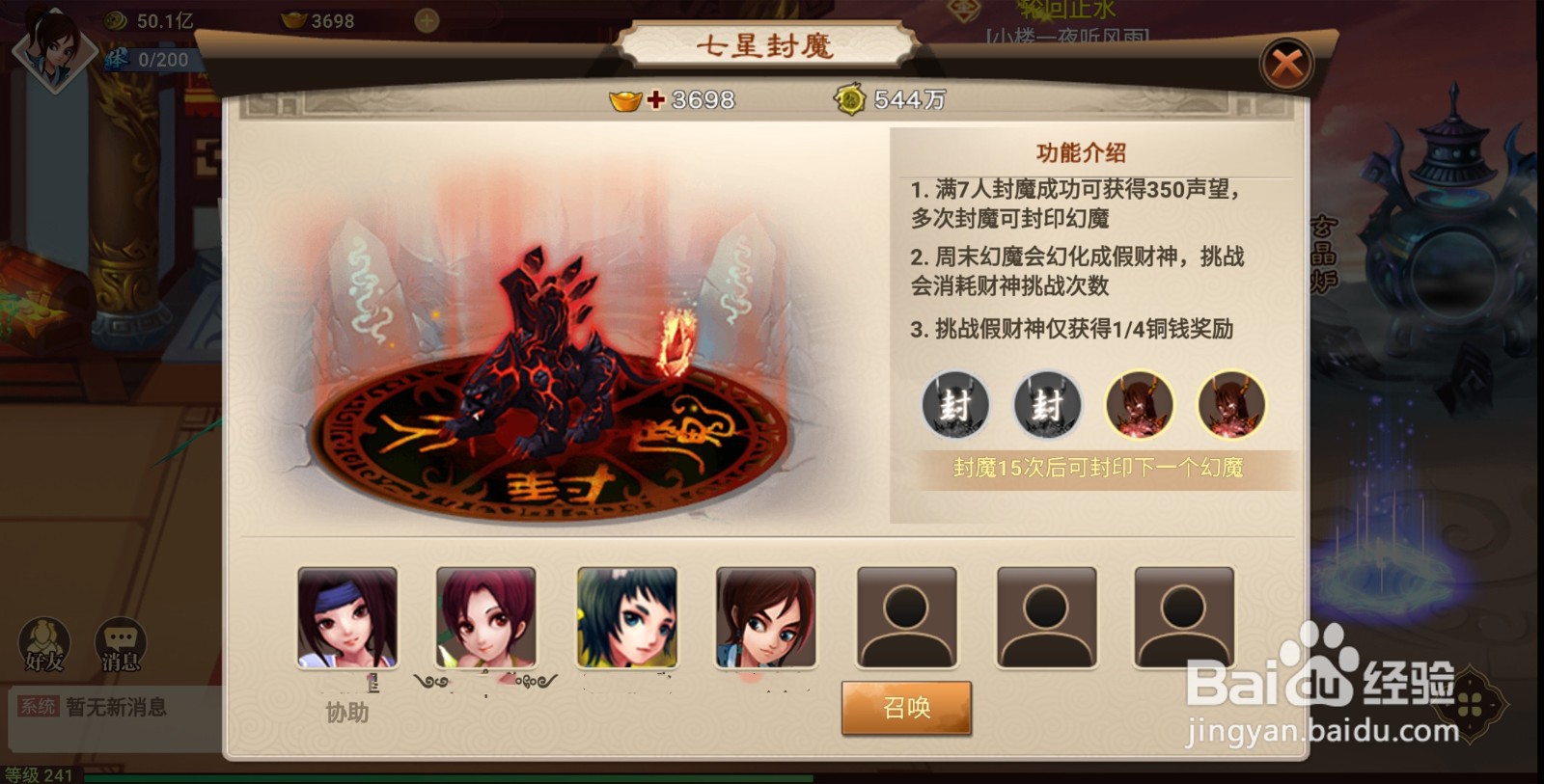 神仙道HD手游帮派每日应完成什么任务