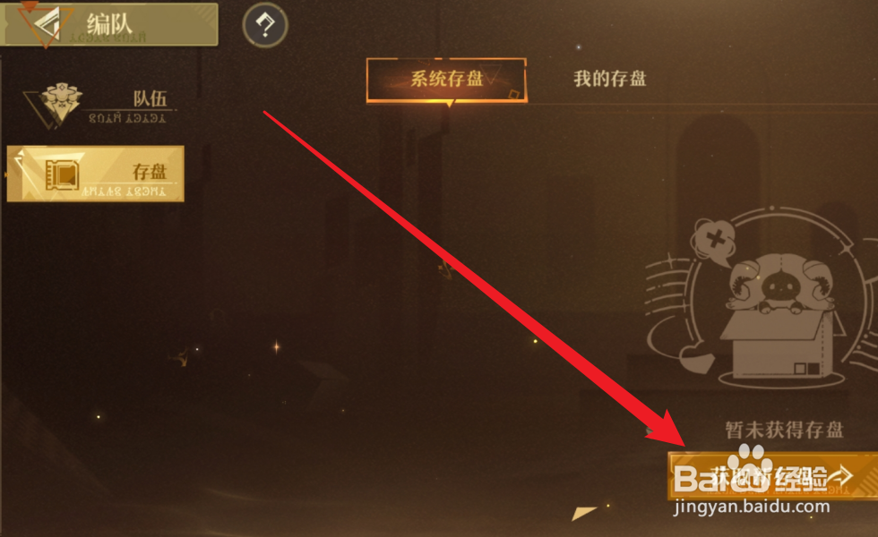 无尽梦回怎么获得存盘