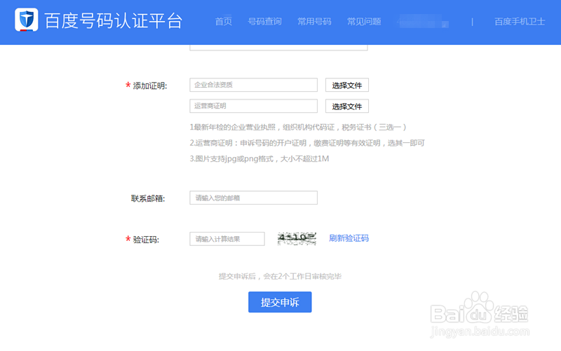 企业电话被百度标记为推销电话如何申诉处理？
