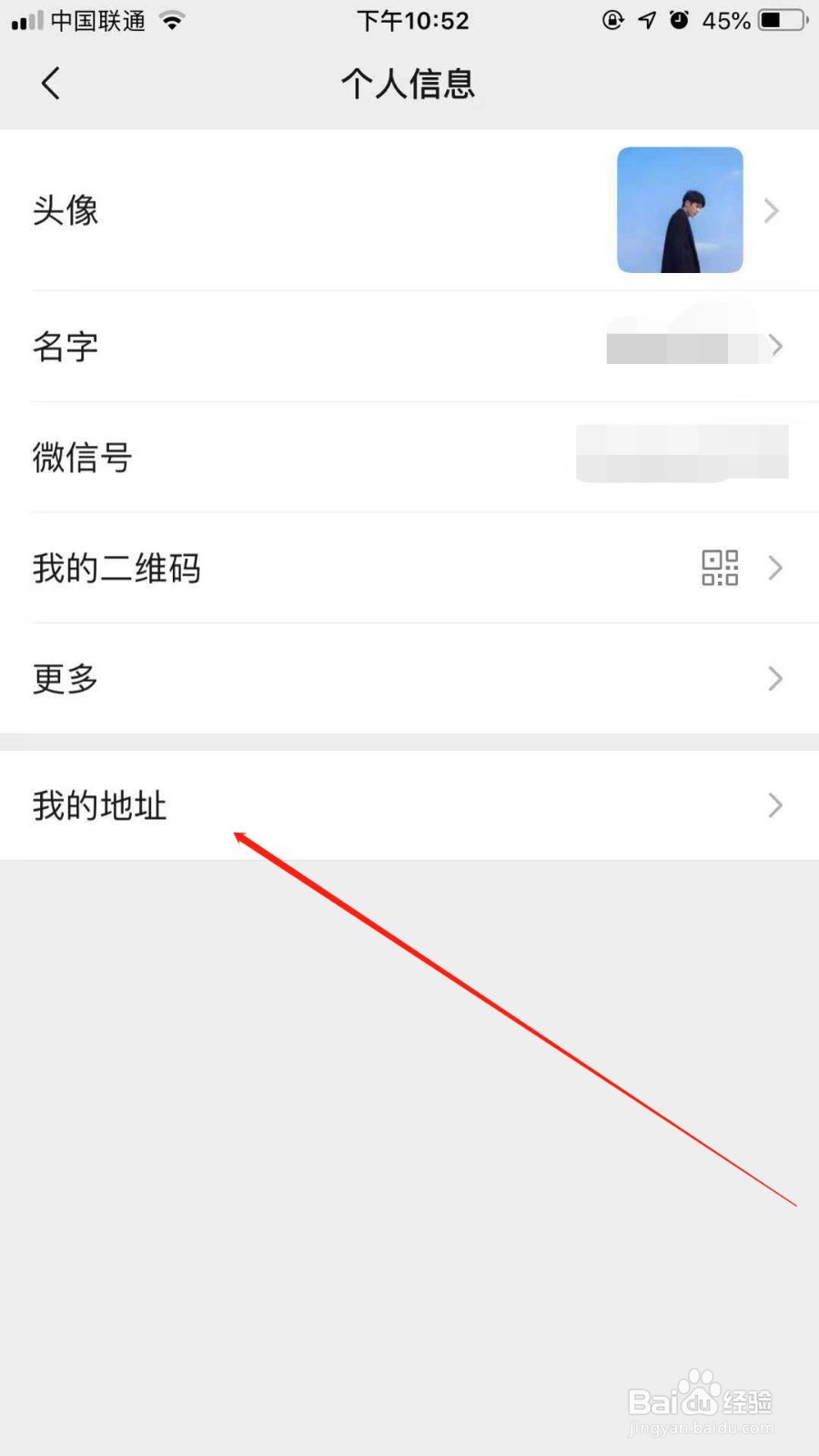 微信中怎么设置我的地址
