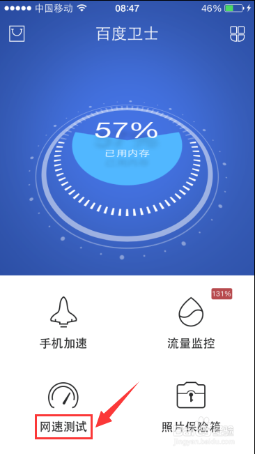 苹果手机如何测试网速