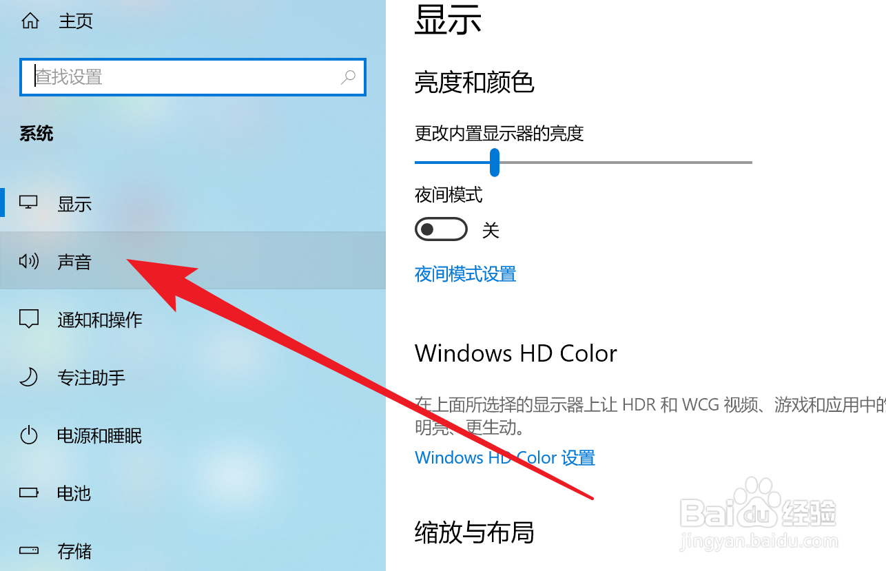 平板电脑Win10家庭版如何选择声音输入设备