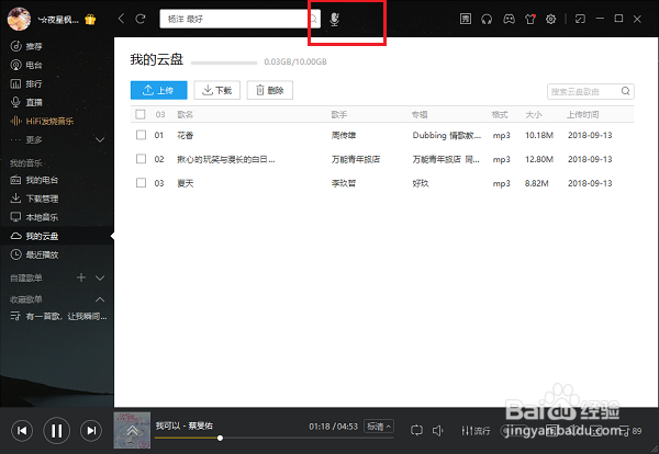 电脑版酷我音乐怎么听歌识曲