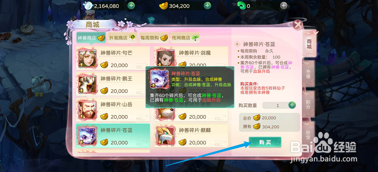 蜀境传说的神兽碎片·苍蓝在哪里可以买到