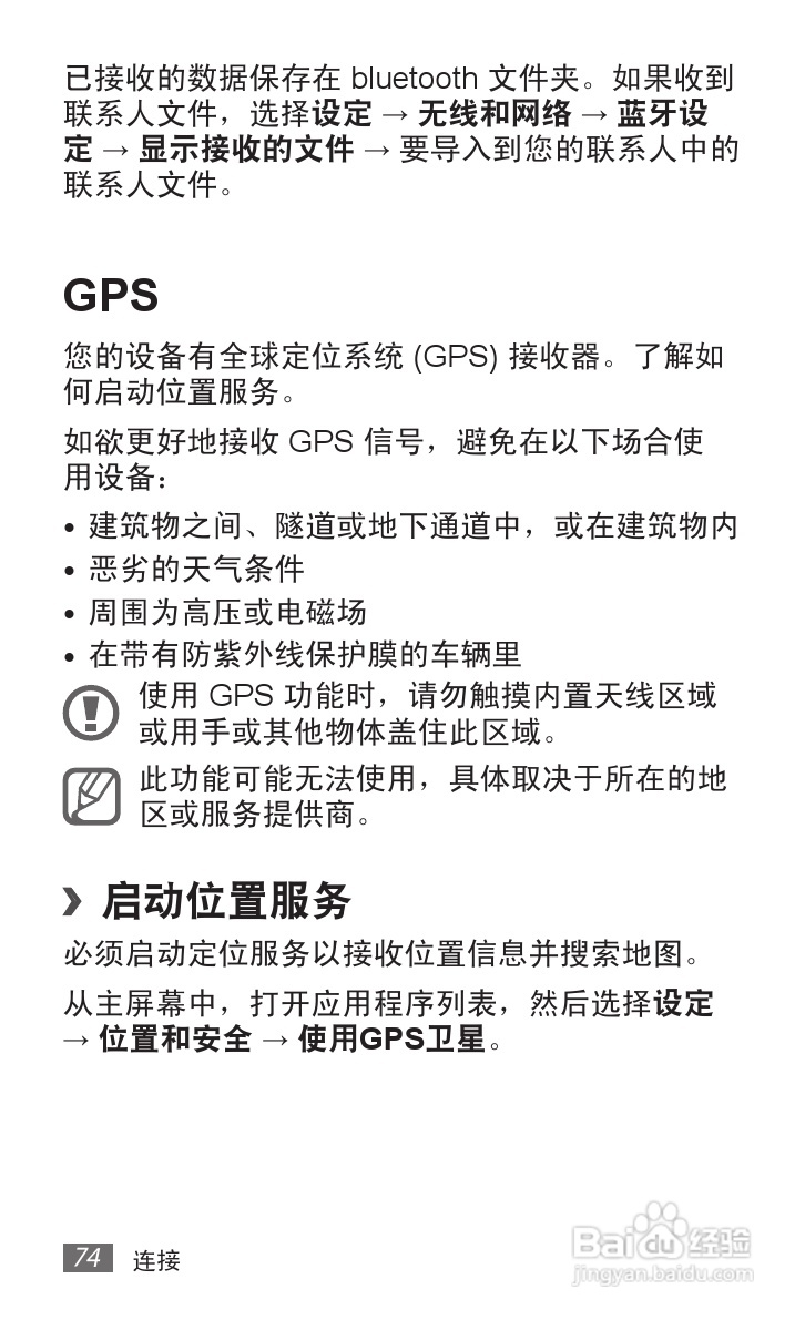 三星GT-P7510手机使用说明书:[8]