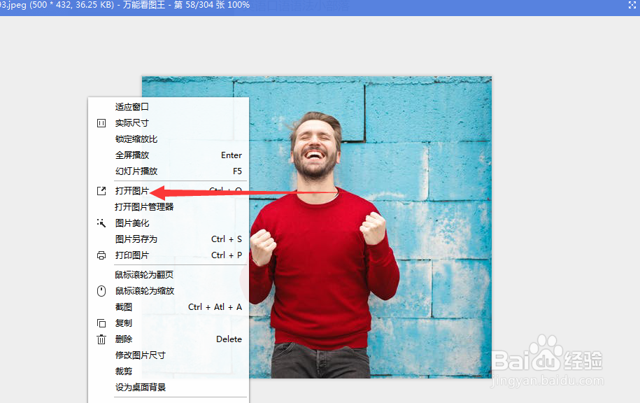 如何给万能看图片王设置参数