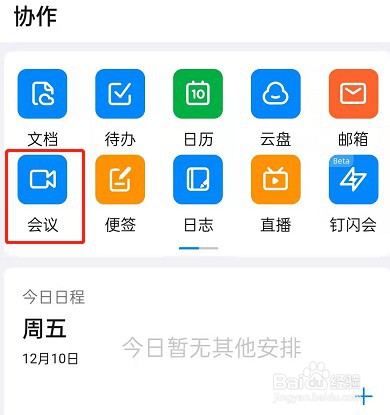 钉钉怎么设置不显示未参会成员