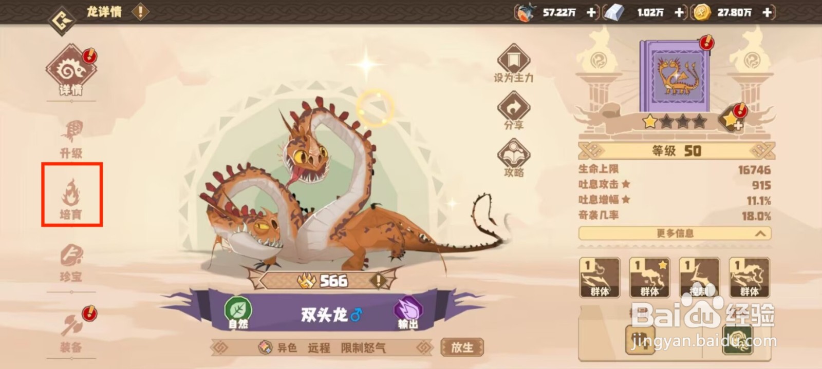 驯龙高手旅程在哪儿查看双头龙天赋评分？