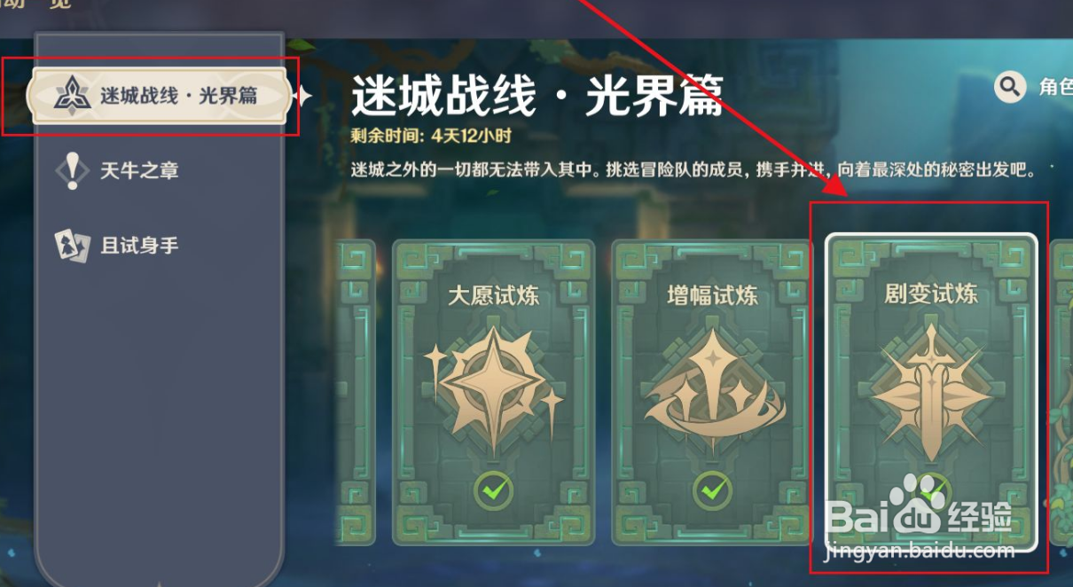 原神“剧变试炼”有哪些魔物需要击败