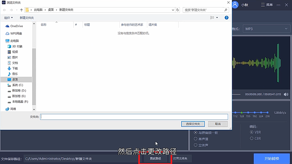 M4A格式怎么转换成MP3