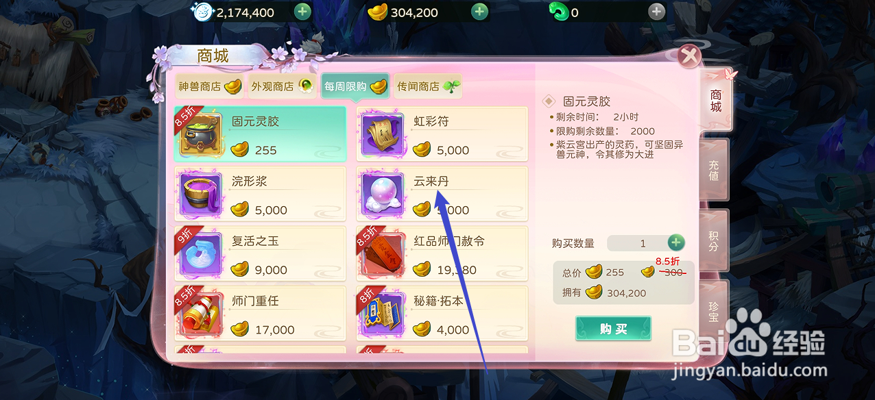 在蜀境传说中哪里可以买到云来丹