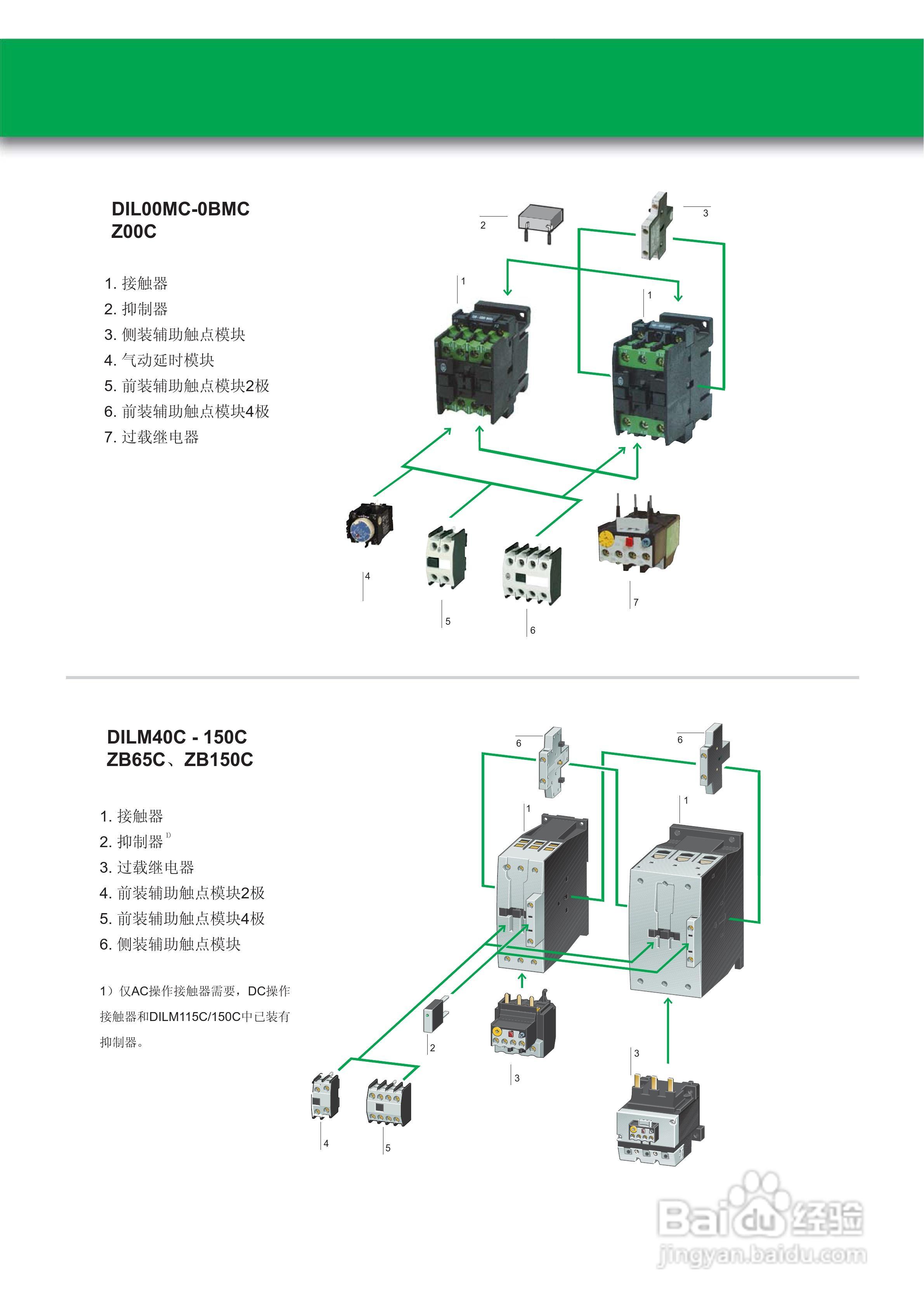 Moeller（穆勒）接触器与过载继电器C系列说明书:[1]