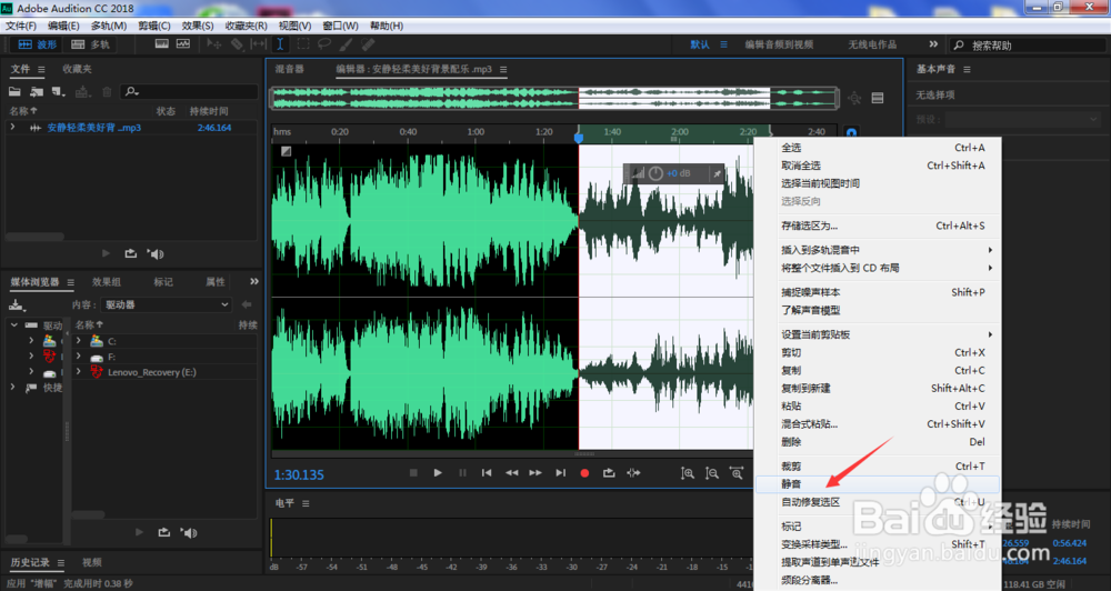 Audition怎样将某段音频内容设置为静音？