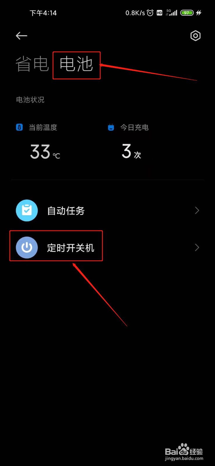 红米手机如何定时开关机