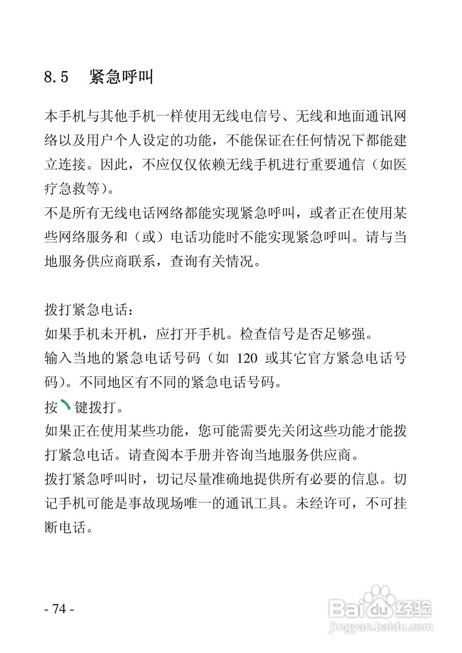 华唐VT-V9手机使用说明书:[8]